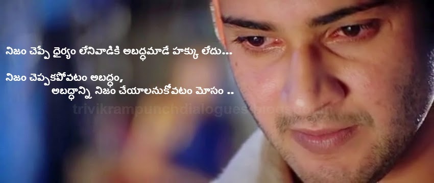 Athadu_Trivikram-dialogues-33.jpg
