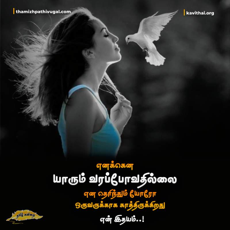kathirupu-kavithai-1.jpg