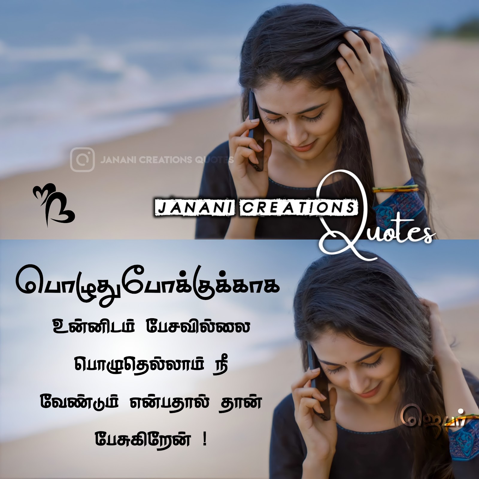 talking to you quotes tamil.jpg