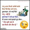 Pappu-Jokes-in-Hindi-Images-Download.jpg