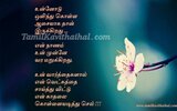 aasai-nanam-vetkam-kadhal-flower-varthai-words-malar-kavithai-for-husband-wife-ethirparpu-imag...jpg