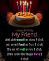 Best-Happy-Birthday-Shayari-for-Friend-in-Hindi~3.jpg
