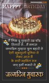 happy birthday hindi shayari-janmadini shayari in hindi free download for whats app sharing-jn...jpg