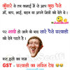 GST-Tax-in-India-funny-jokes (1).jpg