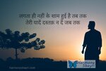 Lagta-hi-nahi-ke-shaam-hui-hai-harmonyshayri.com_.jpg