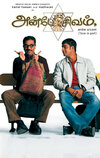 Anbe-sivam-1.jpg