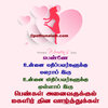 Womens-Day-Quotes-in-Tamil.jpg