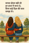 friendship-day-shayari-hindi.png