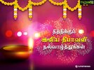 Diwali-wishes-tamil-exclusive-hd-2018-dipavali.jpg