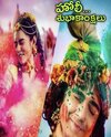 HOLI 3.jpeg HOLI 3.jpeg