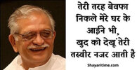 Gulzar-shayari+(178).jpg Gulzar-shayari+(178).jpg