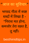 Thoughts-of-the-day-hindi.png
