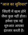 Positive-thought-of-the-day-hindi.png