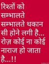 रिश्तों-को-संभालते-संभालते-थकान-सी-उन्हें-लगी-है-220.jpg