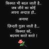 4867-Kismat-Bhi-Badal-Jati-Hai-Hindi-Shayari-Facebook-Whatsapp-Status.jpg